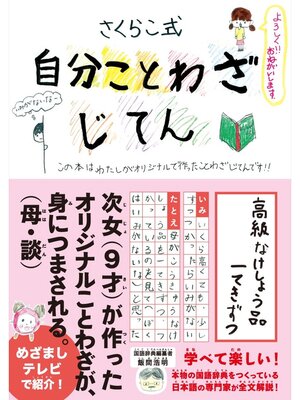 cover image of 自分ことわざじてん(ライツ社)